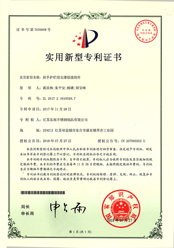 實(shí)用新型專利證書(shū)