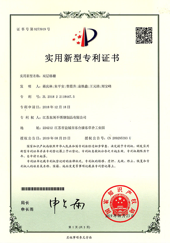 實(shí)用新型專利證書