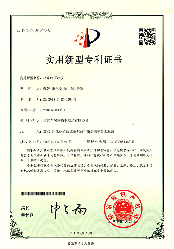 實(shí)用新型專利證書