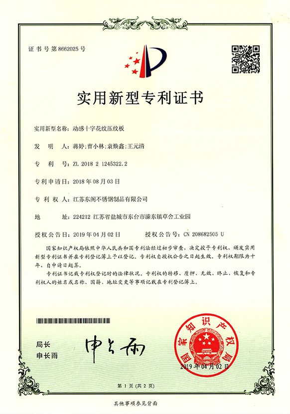 實(shí)用新型專利證書